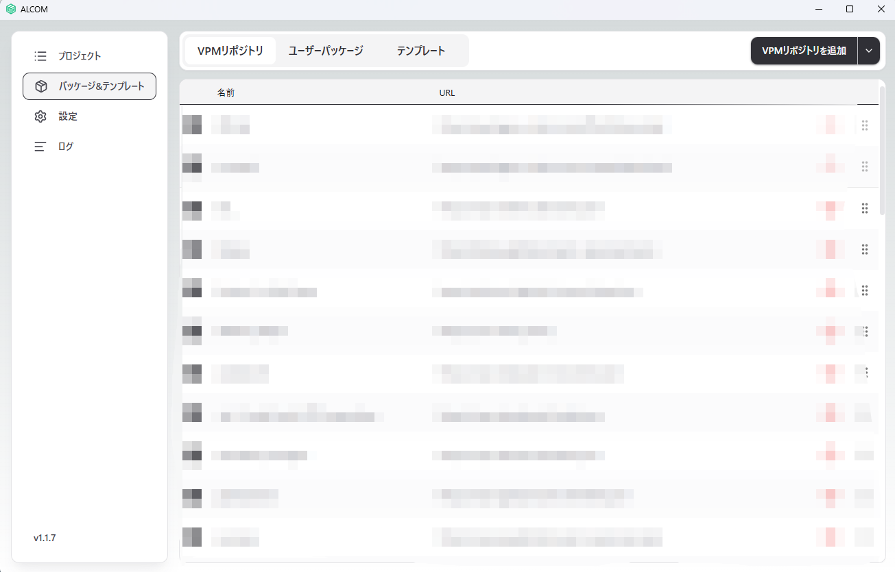 ALCOMのVPMリポジトリ追加画面